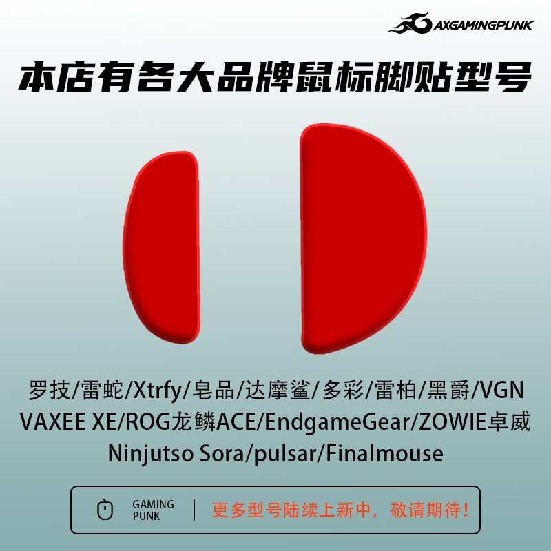 ZOWIE卓威EC1/EC2/EC3-C/EC-A通用鼠标脚贴足贴脚垫速度控制超滑 - 图1