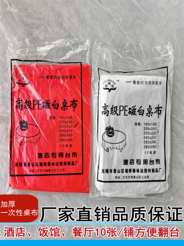 一次性桌布家用喜庆婚宴饭店酒店餐桌布加厚纺丝塑料一铺10张台布 - 图1