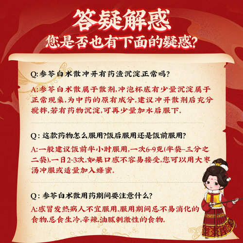 北京同仁堂参苓白术散中药官方正品颗粒冲剂脾胃虚弱肢倦乏力 - 图3