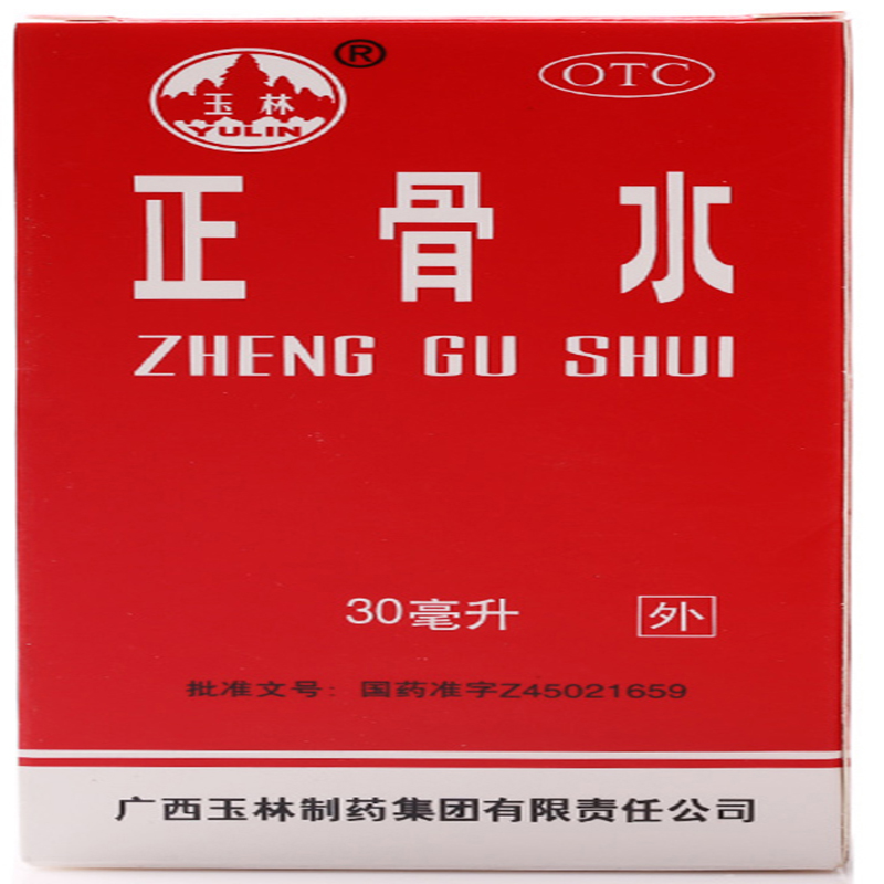 玉林正骨水30ml/瓶活血祛瘀舒筋活络消肿止痛跌打损伤消除疲劳-图1