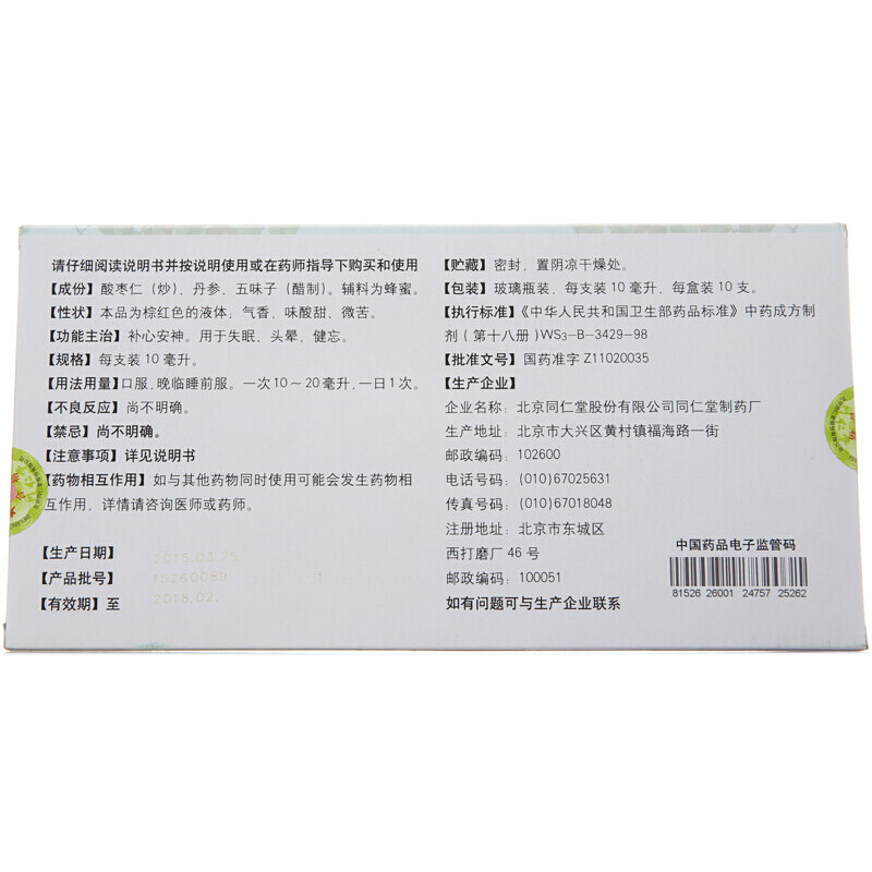  同仁堂山西大药房安神补脑