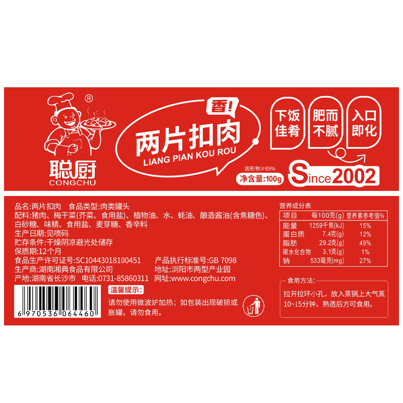 聪厨两片扣肉梅菜扣肉罐头100g加热即食熟食半成品美食湖南特产,淘宝优惠券,粉丝福利购,淘宝优惠卷