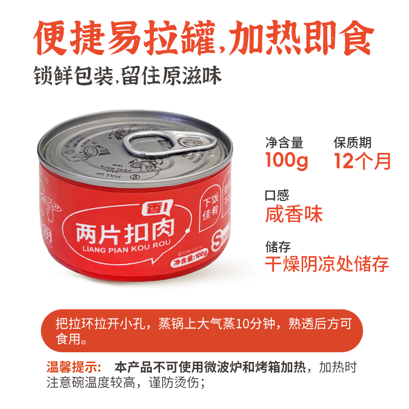 聪厨两片扣肉梅菜扣肉罐头100g加热即食熟食半成品美食湖南特产,淘宝优惠券,粉丝福利购,淘宝优惠卷