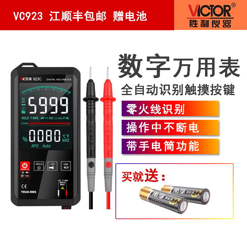 胜利VC923A/B/C触摸全自动万用表数字高精度智能小型迷你便携式表 - 图0