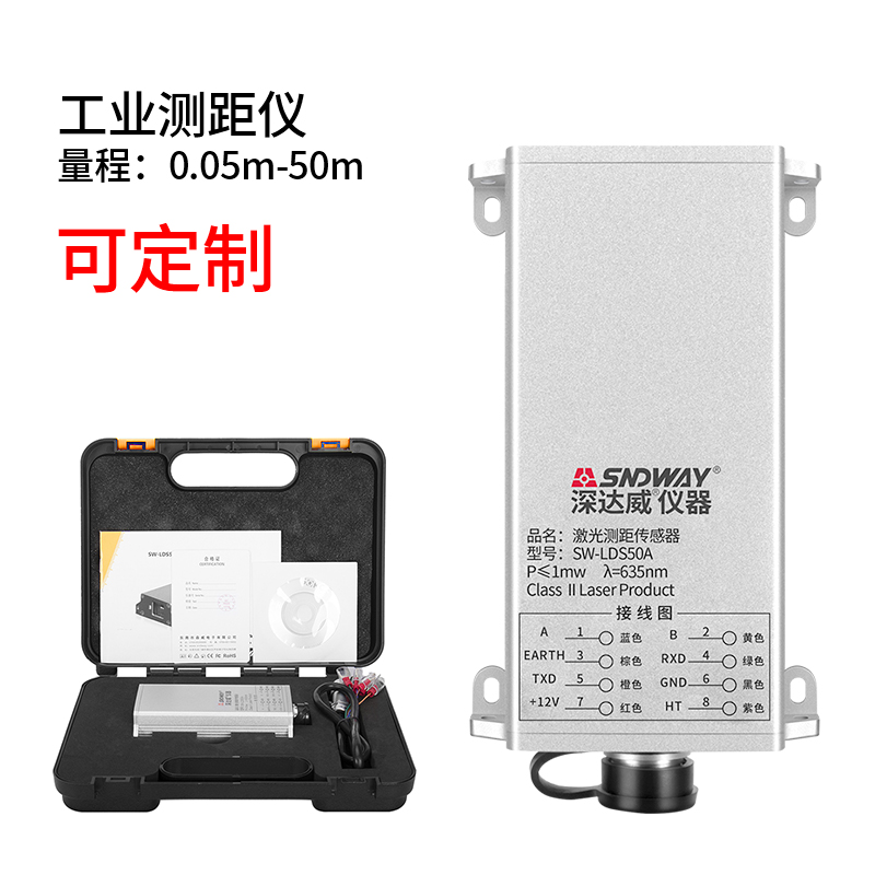 深达威SW-LDS50A激光测距传感器高精度工业用50M工业级激光传感器 - 图0