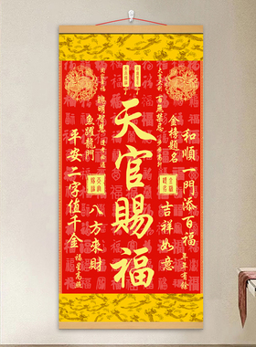 新品天官赐福挂画装饰画