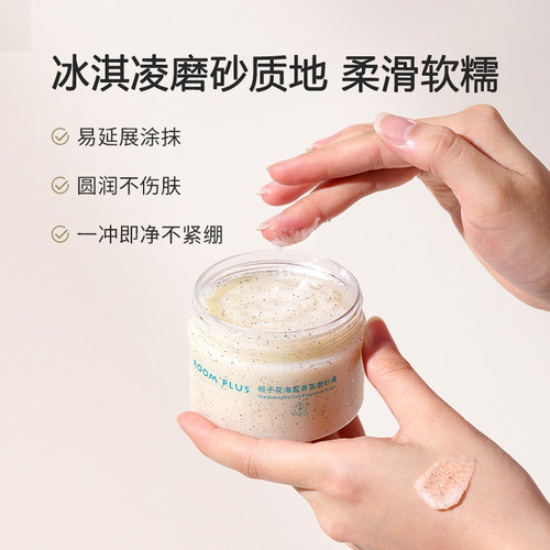 roomplus栀子花海盐磨砂膏身体去角质鸡皮女男烟酰胺嫩滑清洁全身 - 图0