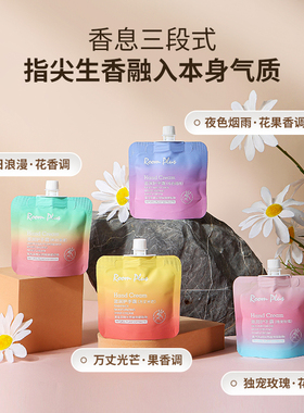 ROOMPLUS滋润保湿护手霜不油腻