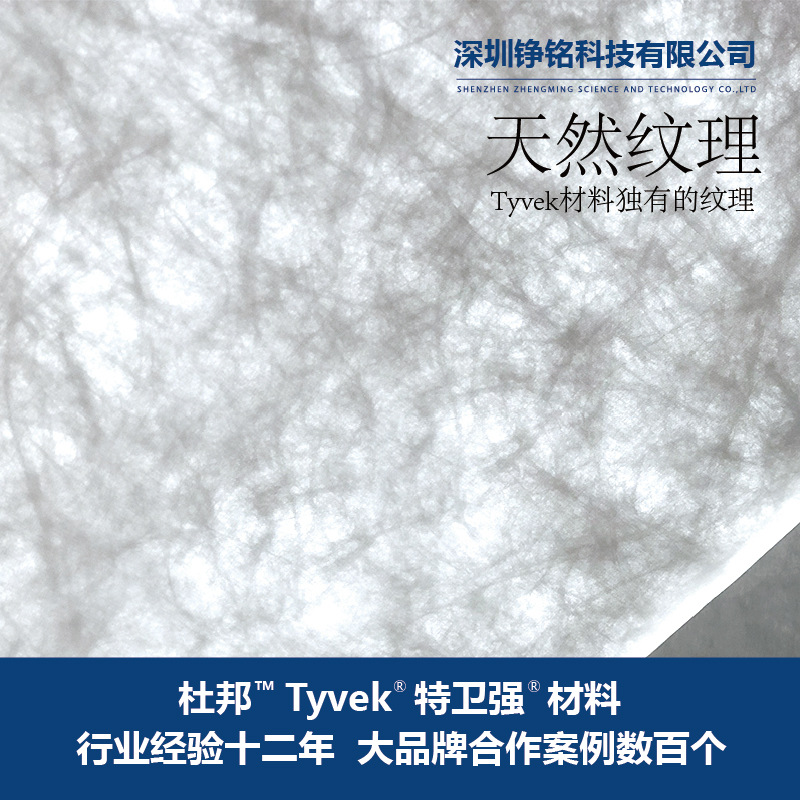 美国杜邦纸1056d防水定制灯箱标签tyvek 进口面料风筝材料 特卫强 - 图2