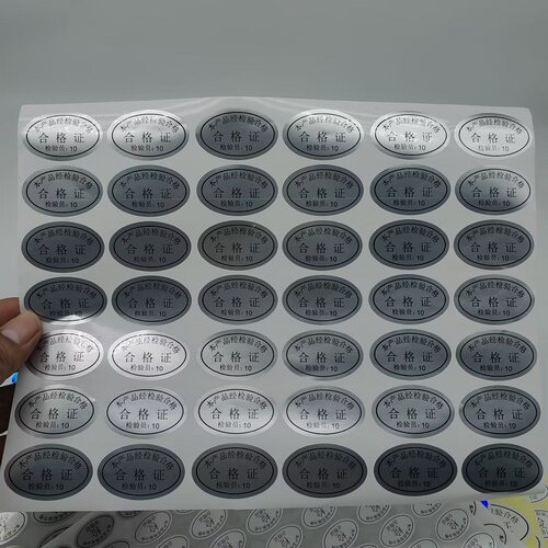 镭射哑合格证不干胶标签产品合格证防水封口标自粘椭圆标帖可定制 - 图2
