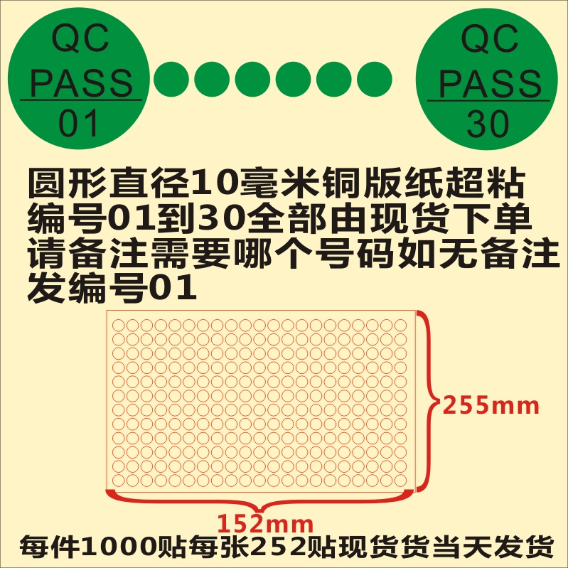 现货圆形QCpass标签贴纸不合格特采待检返工报废停用NG可定制 - 图0