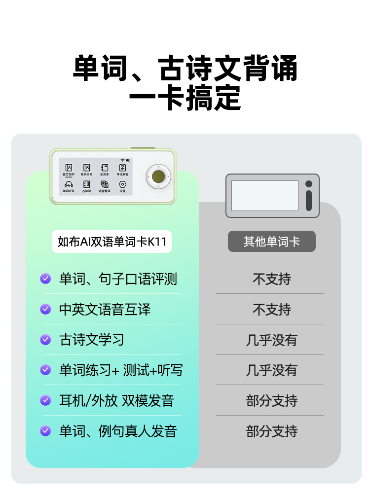 如布K11电子单词卡英语背单词神器K10墨水屏小学初中高中教材同步