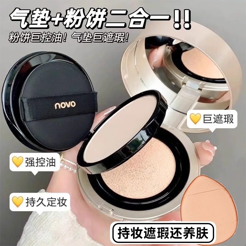 NOVO双层气垫BB霜粉饼二合一遮瑕控油持久不脱妆防水汗定妆粉底液,淘宝优惠券,粉丝福利购,淘宝优惠卷