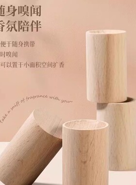 精油驱蚊扩香木持久留香
