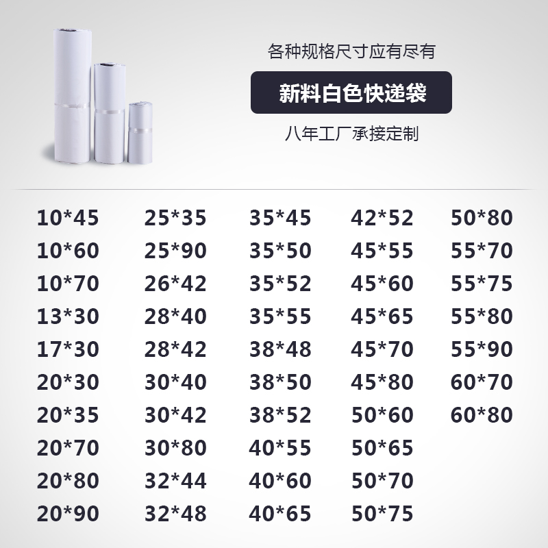 快递袋28x42白色加厚高韧性定制淘宝打包防水塑料包装袋子小号-图2