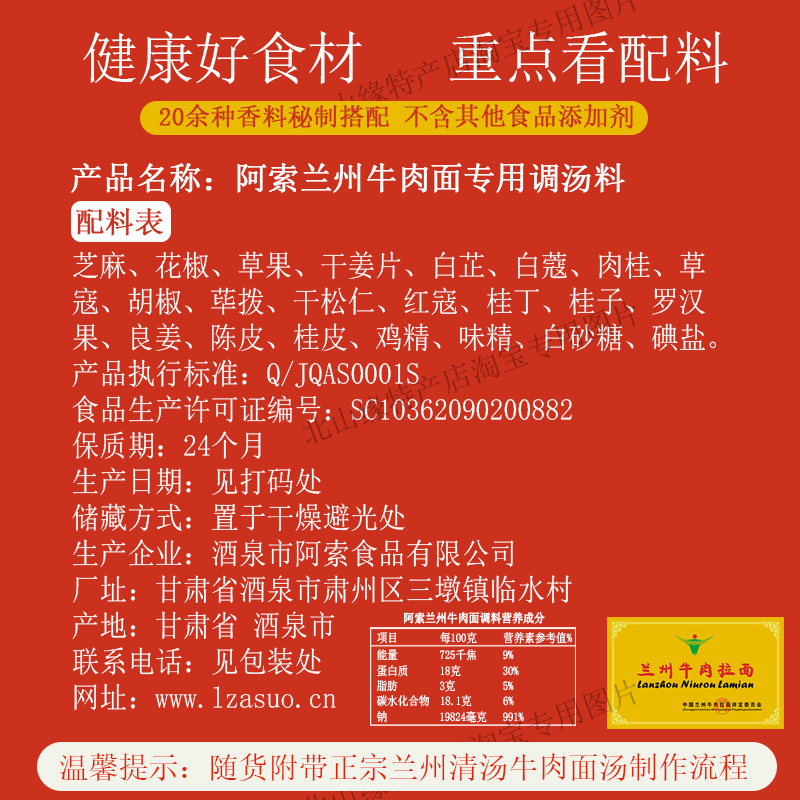 阿索正宗兰州拉面专用调料包兰州清汤牛肉面汤料家用商用无添加 - 图1