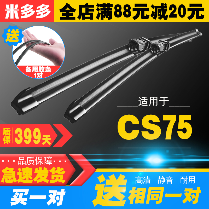 适用长安CS75专用雨刮器片13-15-16年2017款CS75前后无骨胶条雨刷 - 图0