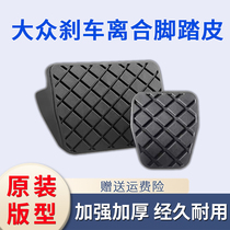 Adapted Volkswagen Passattic view Maiten fast Golf Mind Brake Pedal Rubber Pads Anti-Slip Mat