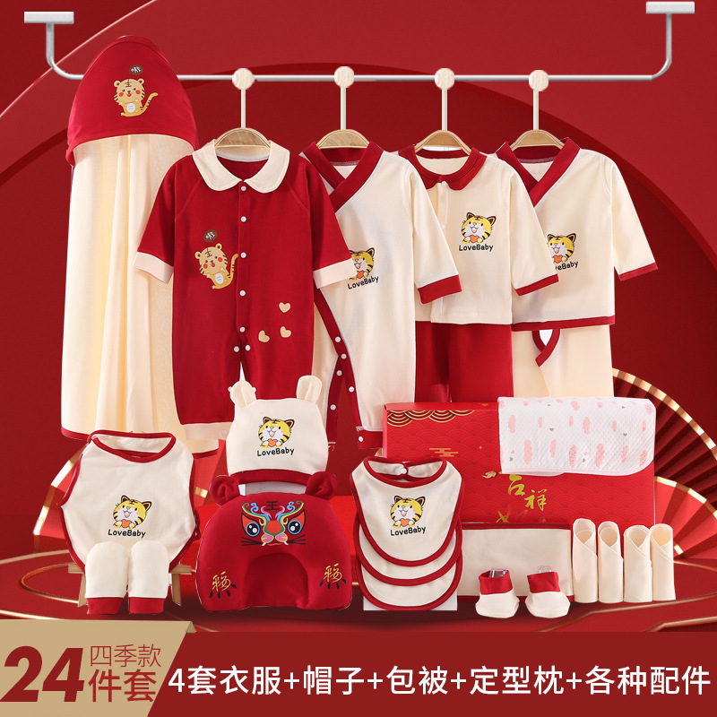 虎年新生儿衣服套装纯棉满月礼包婴儿礼盒