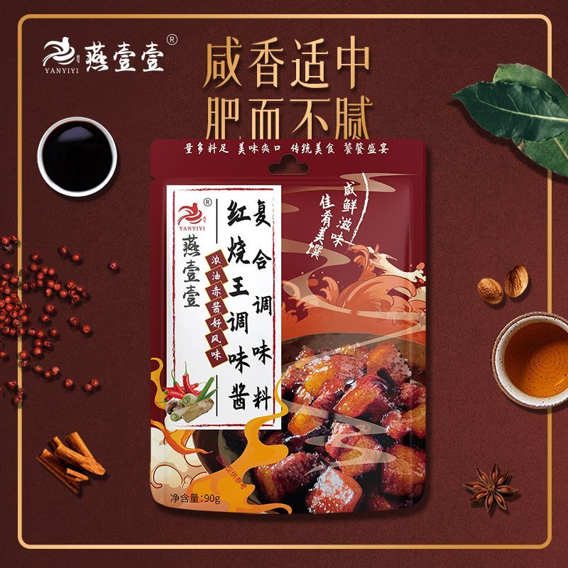 燕壹壹红烧王调味酱红烧肉专用排骨酱汁酱料包腌料（每袋90g） - 图0