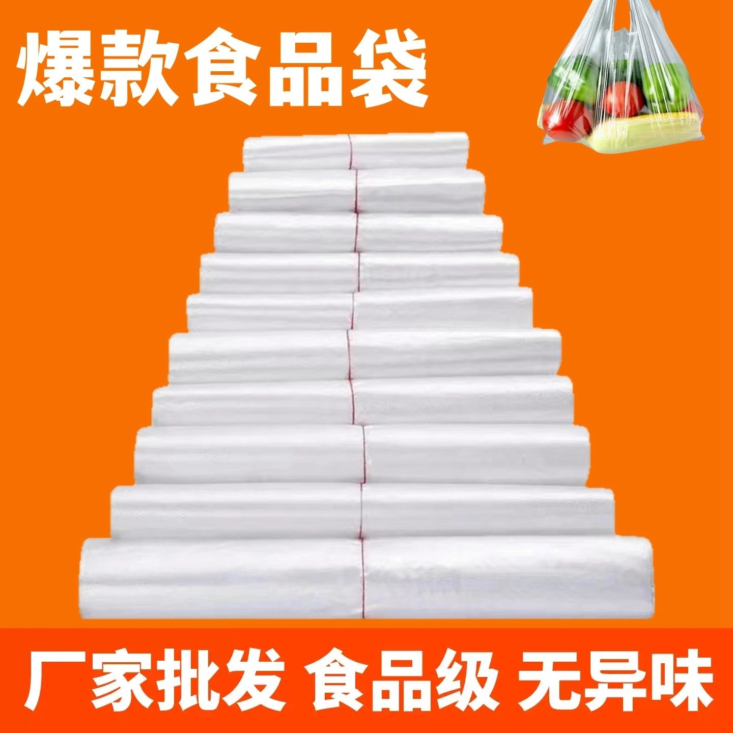 加厚白色背心袋定制马夹袋家用果蔬收纳袋食品级保鲜袋超市购物袋,淘宝优惠券,粉丝福利购,淘宝优惠卷