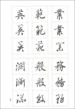 真行草每日一字 田蕴章每日一字字帖 书法毛笔字帖楷书教程  千字文楷书行书草书入门 文房四宝 天津大学出版社 田蕴章 - 图3