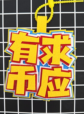 抽象嘴替挂件应援物料定制超大