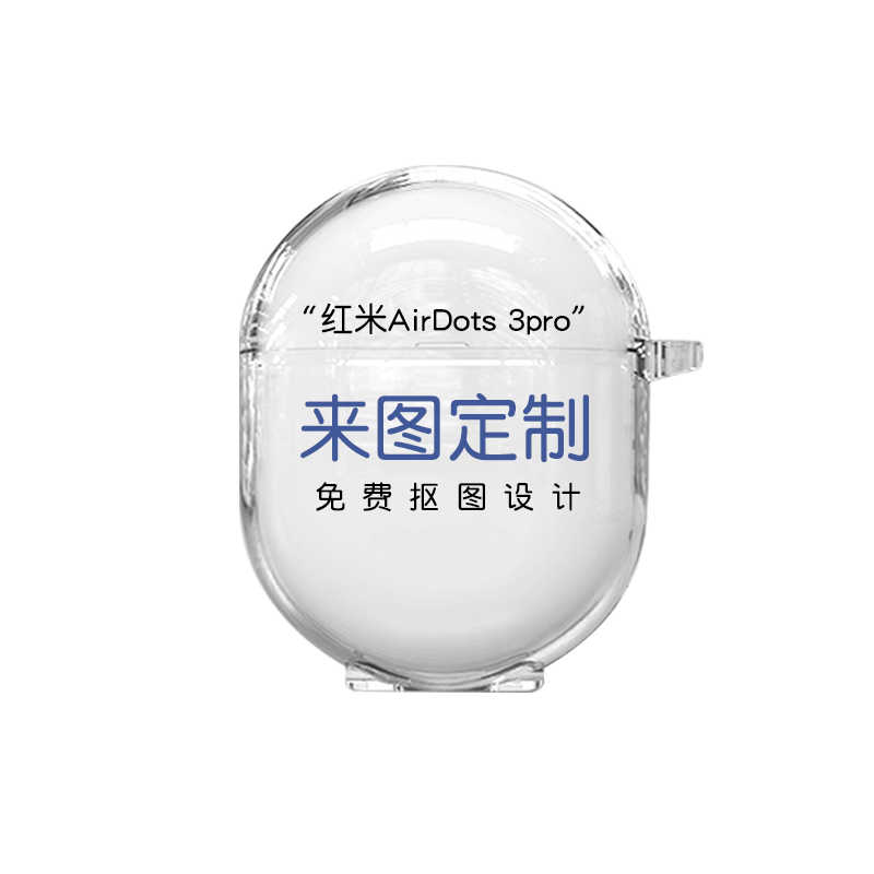 适用于红米AirDots 3 Pro耳机保护套定制透明airdots3pro充电盒子Redmi - 图0