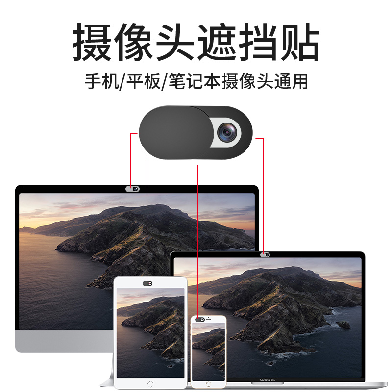 笔记本摄像头遮挡贴适用苹手机平板电脑直播前置镜头盖防黑客偷窥监控保护隐私MacBook会议保密贴纸薄果iPad-图0