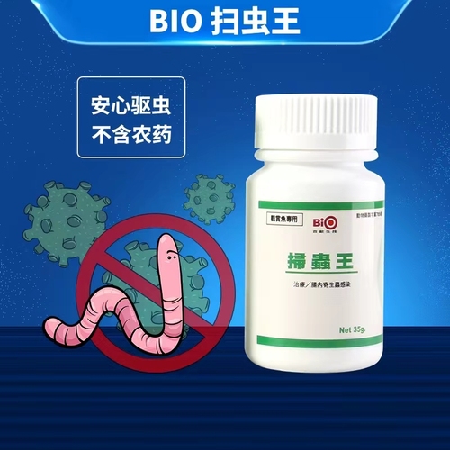 正品台湾Bio爬虫专用肠道驱虫剂扫虫王肠道打虫药清除寄生虫