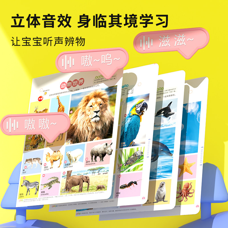 会说话的早教有发声书益智启蒙儿童歌点读2学习6机0-7岁玩具3粤语