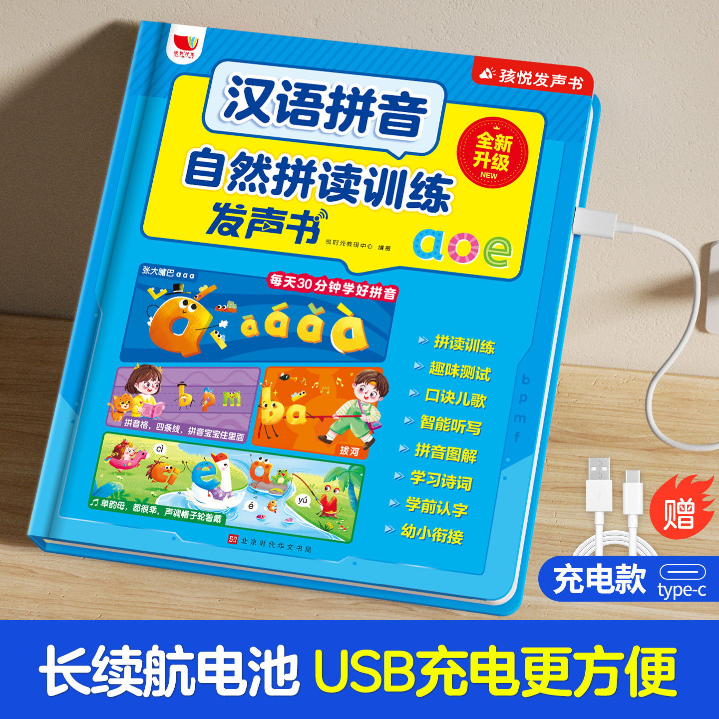 一年级汉语拼音自然拼读训练发声书幼小衔接点读神器课本同步教材