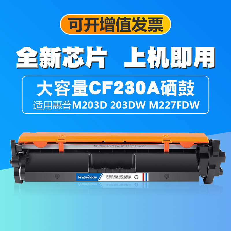 30A适用HP CF230A硒鼓惠普M203d 203dw粉盒M227fdw 227sd - 图2