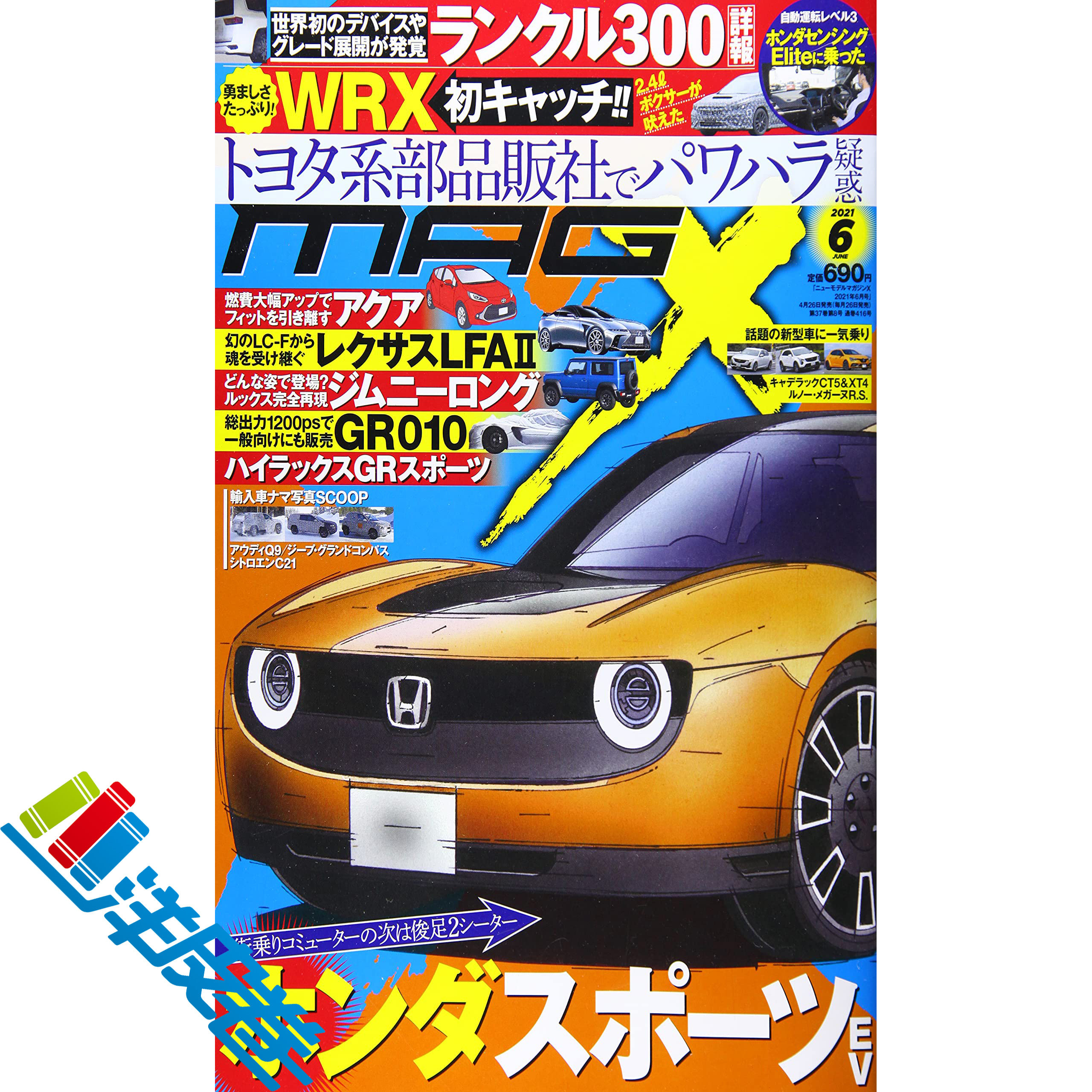 日本汽车杂志 新人首单立减十元 21年7月 淘宝海外