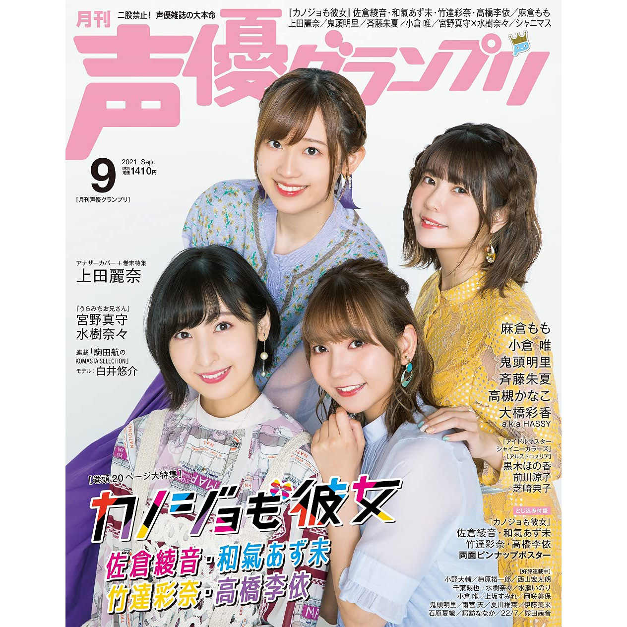 日本声优 新人首单立减十元 21年9月 淘宝海外