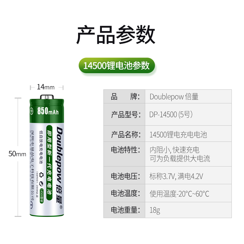 倍量14500锂电池3.7V 850毫安大容量5号可充电电池4节装激光笔头灯强光手电筒鼠标相机玩具车无线鼠标电池 - 图3