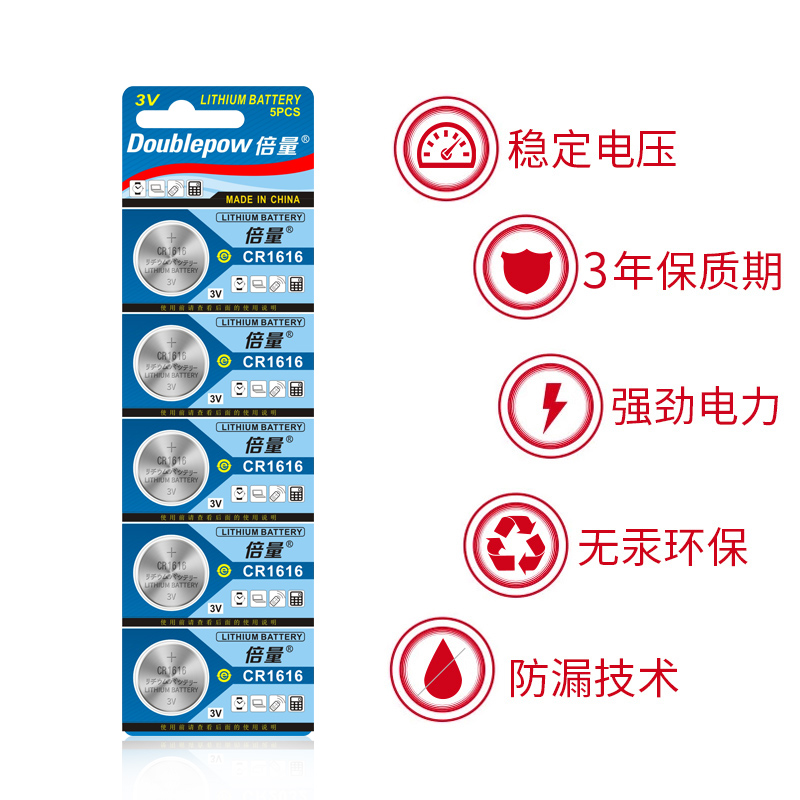 倍量CR1616纽扣电池CR2032/CR2025/CR2016/CR2450/CR1632锂3V适用汽车钥匙手表体重秤电视遥控器电脑主板电池-图1