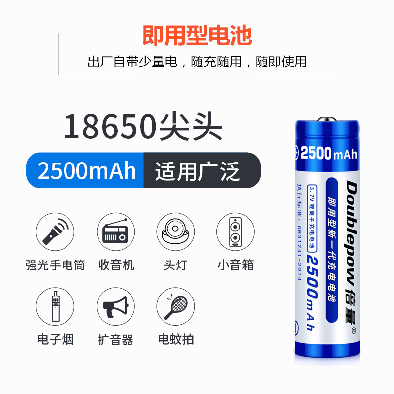 倍量3.7v 18650锂电池大容量强光手电电筒电蚊拍通用 18650锂电池充电电芯-图2