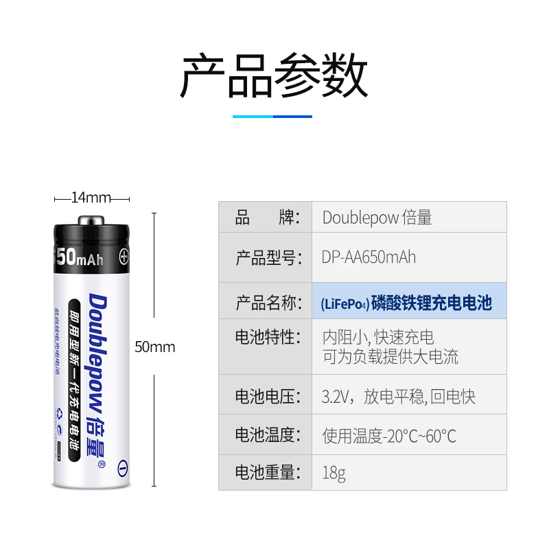 倍量 14500磷酸铁锂电池 3.2v 650mAh5号充电锂电池相机4节装-图3