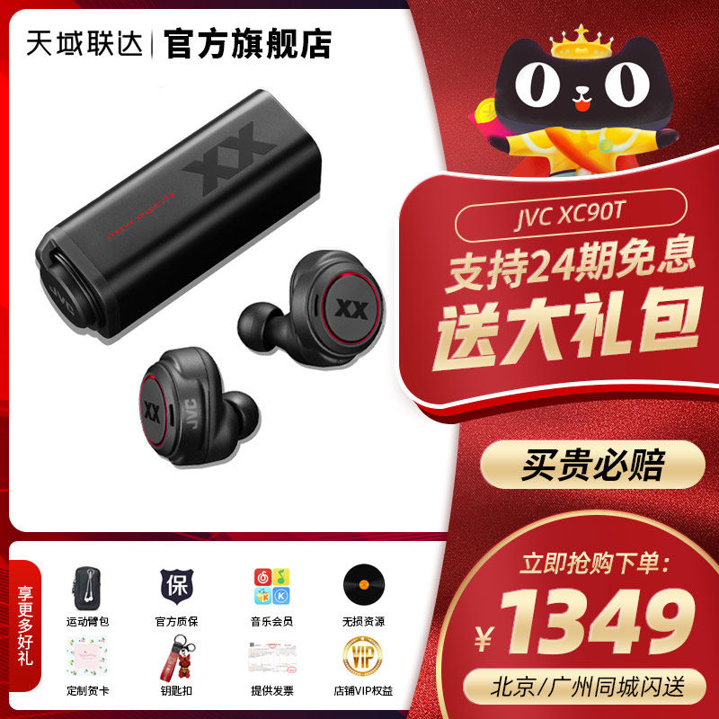 【24期】jvc /杰伟世ha-xc90t真耳塞 天域联达蓝牙耳机
