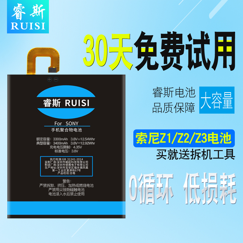 睿斯sony索尼z2 z1 z3電池原裝L39H手機c6903 D6503 L50T L50U正品L50W L55T c6902全新D6503大容量