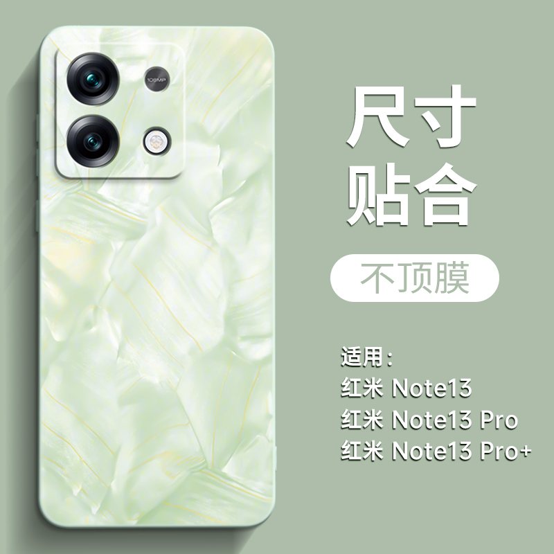 洛可可适用红米note13pro手机壳新款note13套redmi小米13pro+液态11硅胶tpro+防摔Turbo女十加tpro高级感12端 - 图0