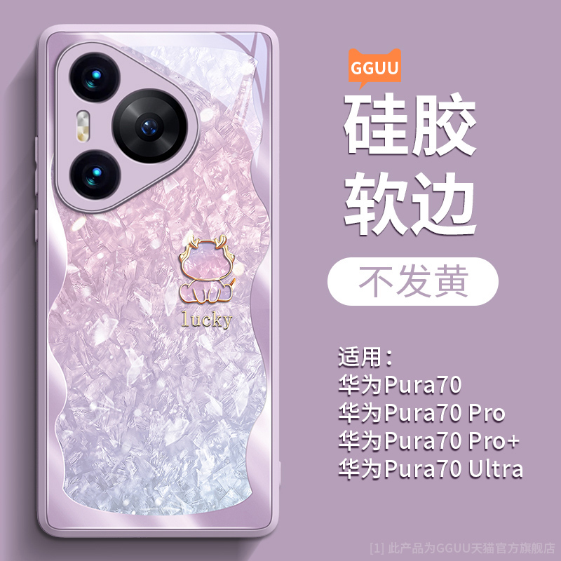 幸运渐变龙适用华为Pura70手机壳Pura70pro套P70新款ultra玻璃60全包+防摔女huawei高级感的40端气质50系列30 - 图0