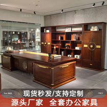 U Jinmu Desk New Chinese Full Solid Wood Atmosphere Boss Table President Big Bandae Chairman Room Furniture Custom