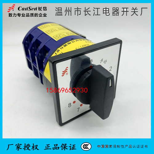 温州长江电器转换开关LW5D-16J5897/3  八档电焊机HZ12-40 G5857 - 图1