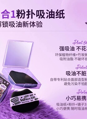 荔树竹炭吸油纸控油不掉粉扑