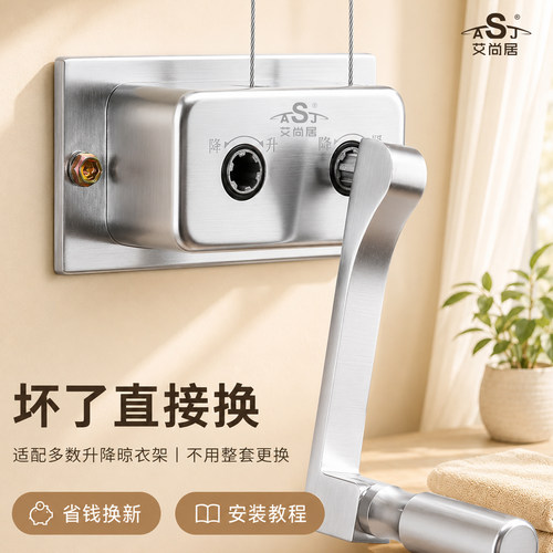 艾尚居晾衣架手摇器配件手动凉衣架升降器通用阳台晾衣架升降手摇 - 图1