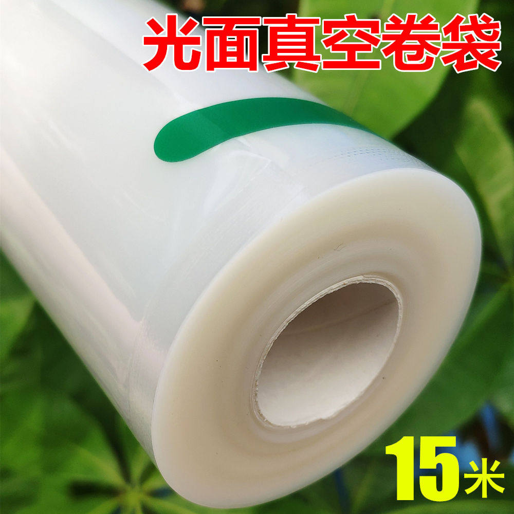 食品专用真空袋光面包装袋加厚24丝透明平面真空卷袋腊肉袋食品袋,淘宝优惠券,粉丝福利购,淘宝优惠卷