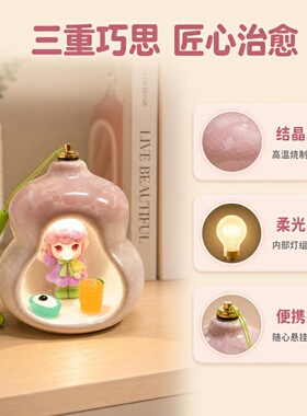 卡通桌面摆件葫芦结晶釉小夜灯