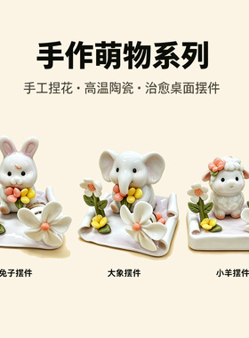 陶瓷动物手工治愈系萌趣小摆件